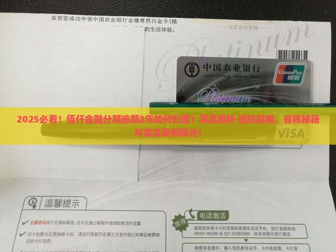 佰仟金融分期逾期2年后如何处理 佰仟金融分期逾期2年后如何处理