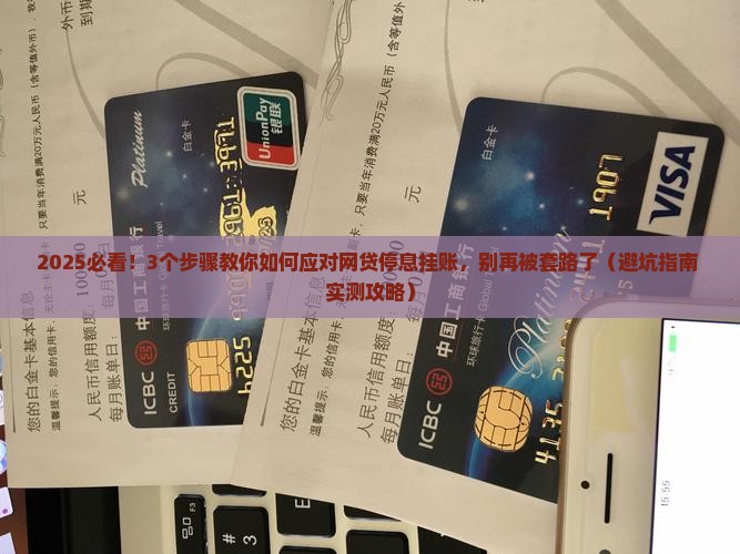网贷停息挂账如何处理法律问题
