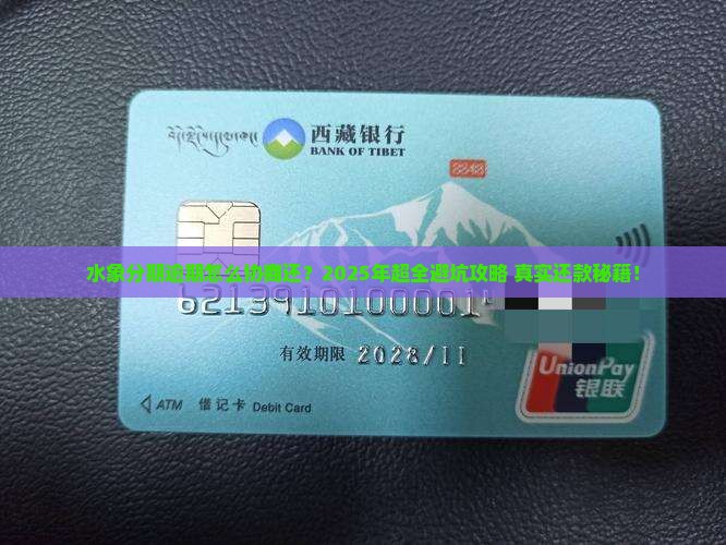 水象分期逾期怎么协商还 水象分期逾期怎么协商还