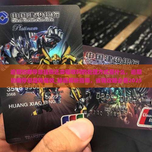 逾期协商停息挂账还会催收吗的处理方式是什么