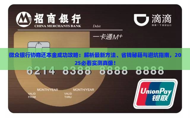 网贷银行怎样协商还本金成功的方法