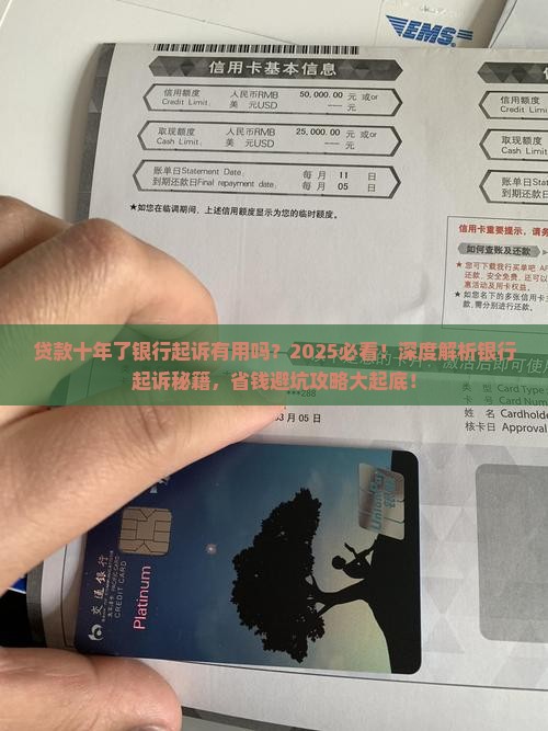 贷款十年了银行起诉有用吗