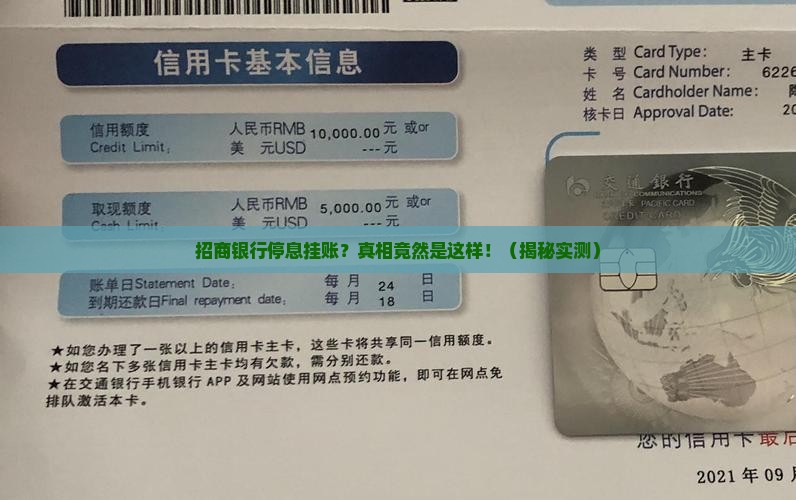 招商银行停息挂账案例分析