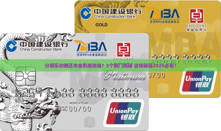 分期乐协商还本金应该找哪些部门或机构