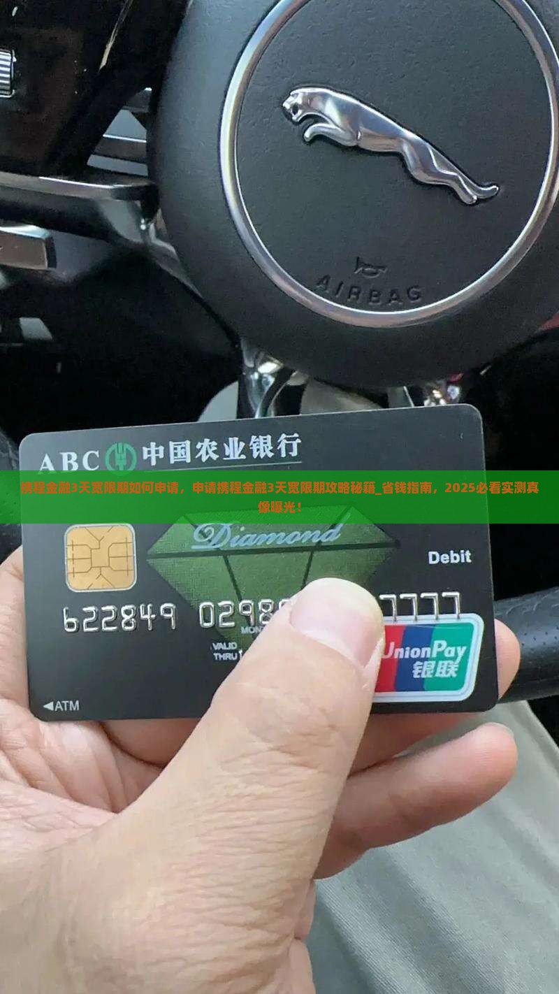 携程金融3天宽限期如何申请