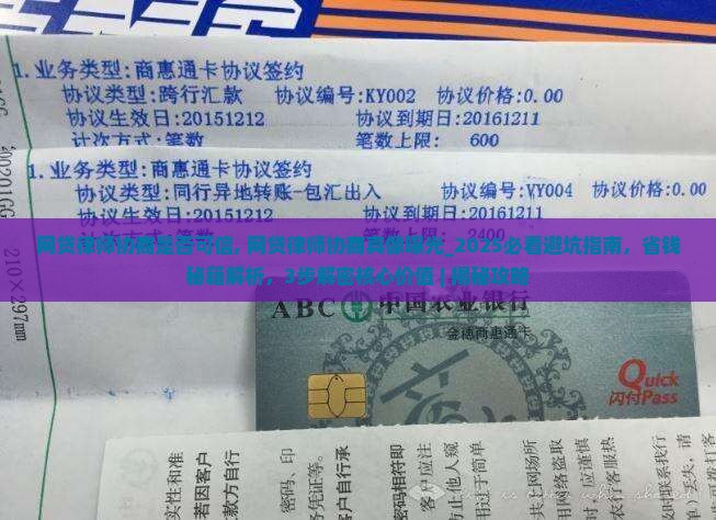 网贷律师协商是否可信