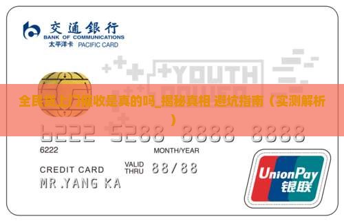 全民贷上门催收是真的吗