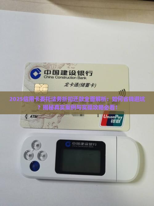 信用卡可以委托法务折扣还款吗的相关问题解答