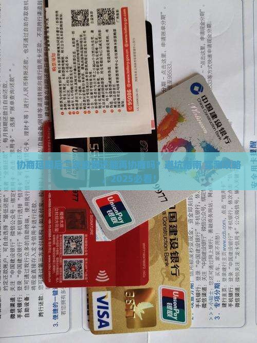 协商延期后二次逾期还能再次协商吗