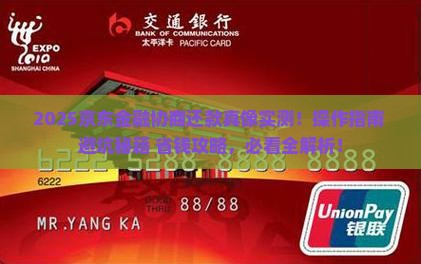 京东金融协商还款容易吗怎么操作