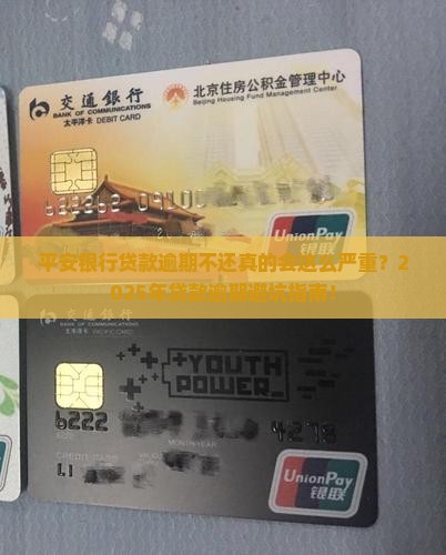 平安银行贷款逾期不还的案例真实案例分享