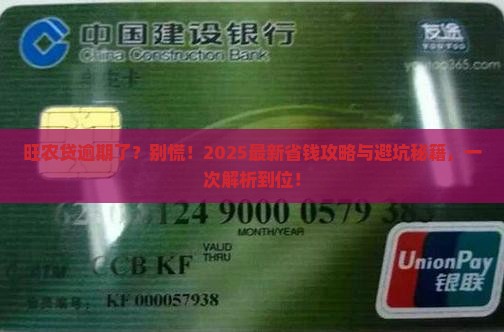 旺农贷逾期了怎么办