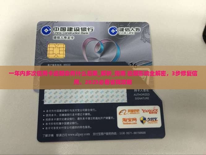 一年内多次信用卡逾期会有什么后果