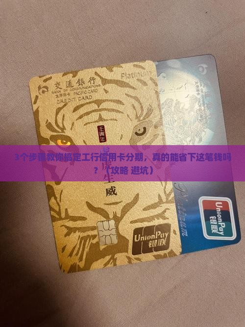工商银行信用卡申请个性化分期的条件和流程