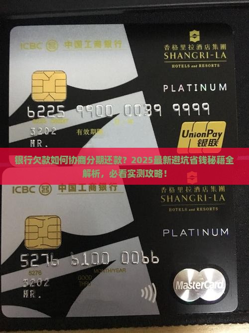 银行欠款如何协商分期还款