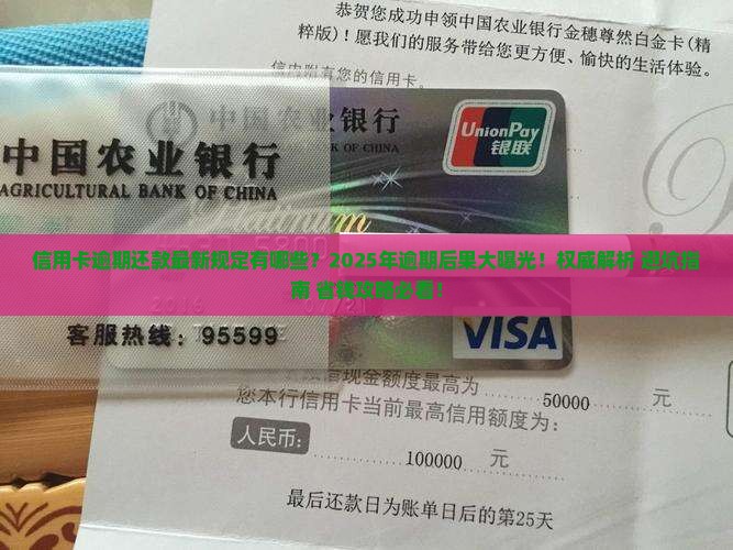 信用卡逾期还款最新规定有哪些