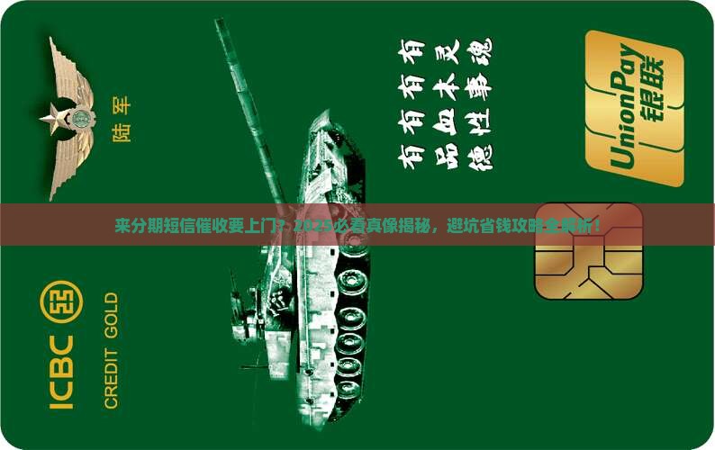 来分期发短信上门协商是真的吗需要注意什么
