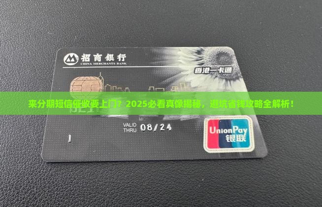 来分期发短信上门协商是真的吗需要注意什么
