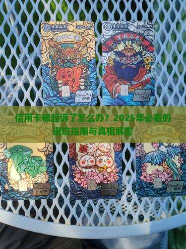信用卡纠纷被民事诉讼的问题处理要点及条件