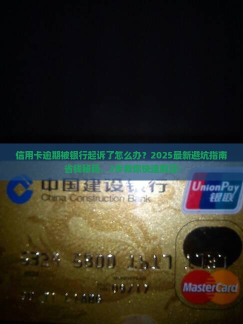 银行信用卡逾期起诉吗的后果