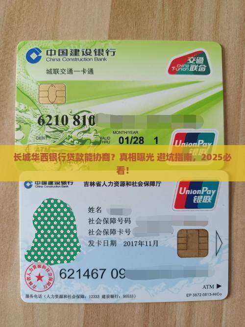 长城华西银行贷款可以协商吗