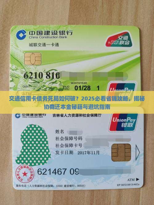 交通信用卡协商还本金的流程和注意事项