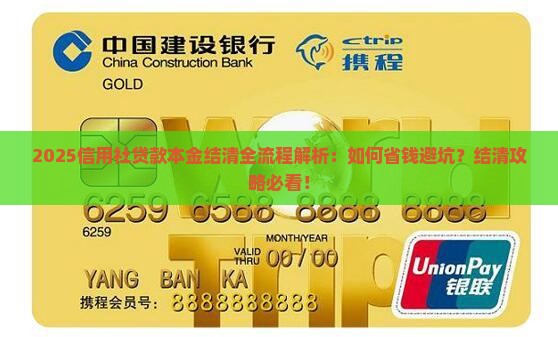 信用社贷款本金结清的具体流程
