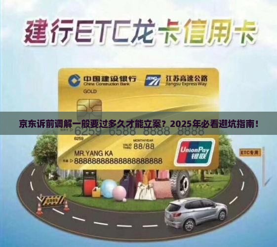 京东诉前调解一般要过多长时间才能立案