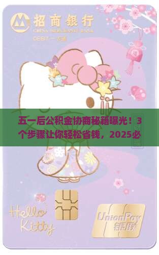 五一后公积金协商