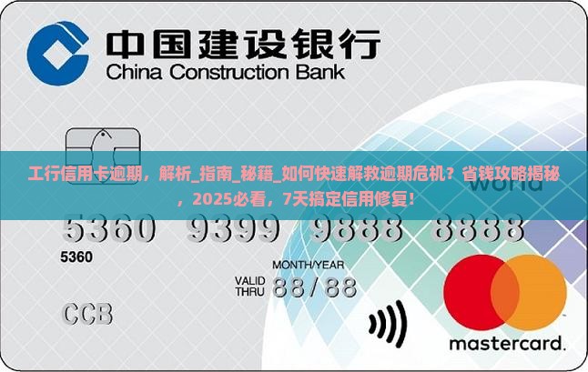 工行信用卡逾期