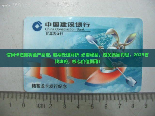 信用卡逾期将至户籍地