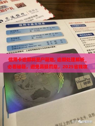 信用卡逾期将至户籍地