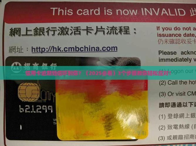 交通信用卡发短信说逾期
