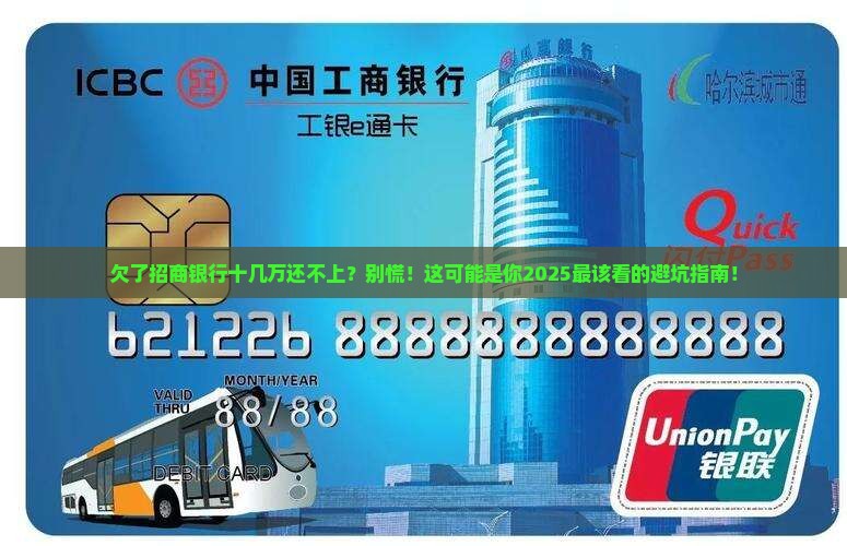 欠招商银行十几万还不上怎么办