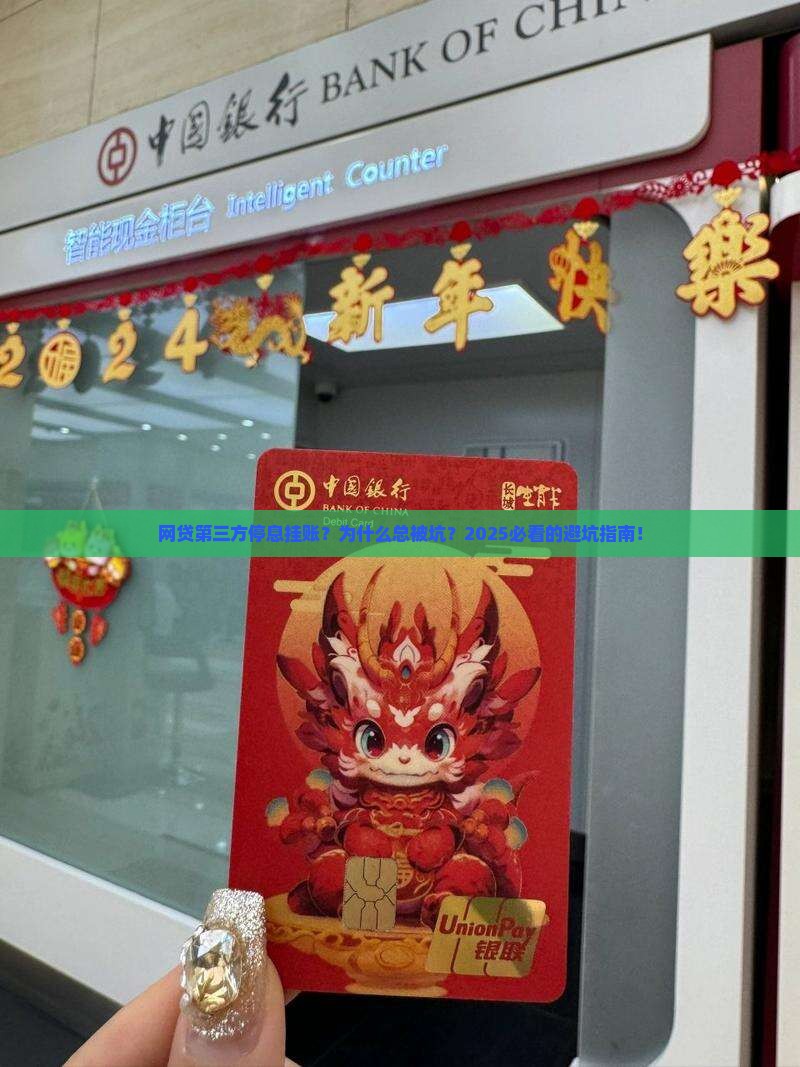 网贷第三方停息挂账的原因和应对措施