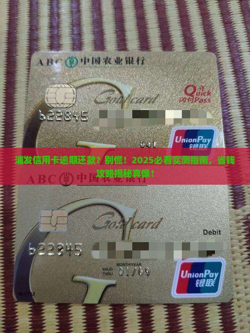 浦发信用卡逾期还款会怎样