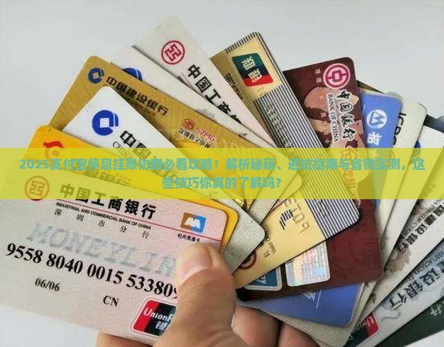 支付宝停息挂账协商技巧有哪些