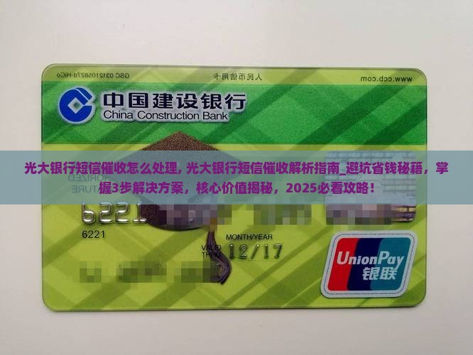 光大银行短信催收怎么处理