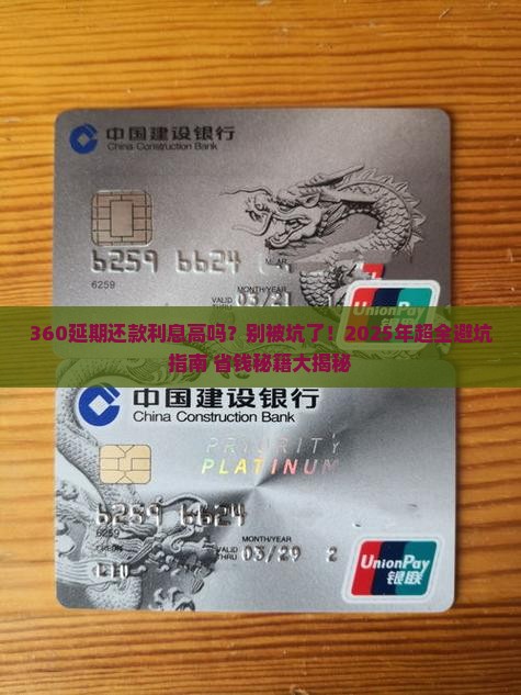360延期还款利息高吗如何计算