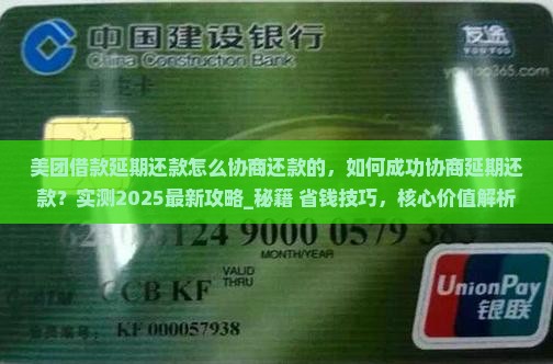 美团借款延期还款怎么协商还款的