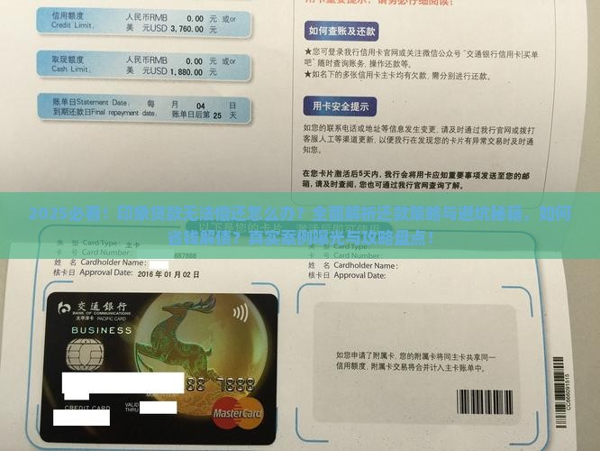 印象贷款无法偿还怎么处理