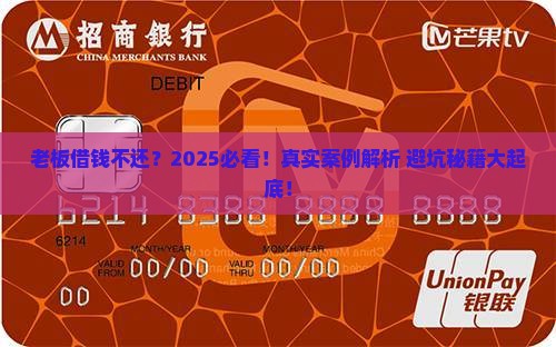老板借款不还会怎样处理