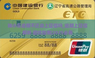 钱小乐逾期不还会上征信吗