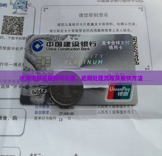 水滴贷款逾期如何处理