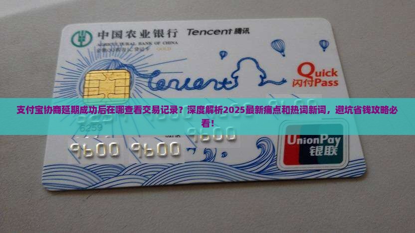 支付宝协商延期成功后在哪查看交易记录