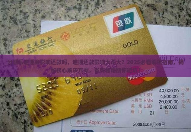 分期乐逾期会影响还款吗