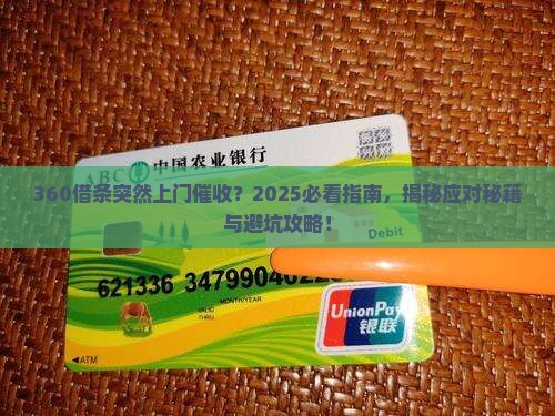360借条上门催收了怎么办