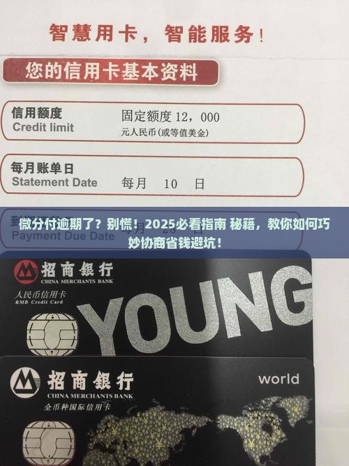 微分付逾期如何协商处理