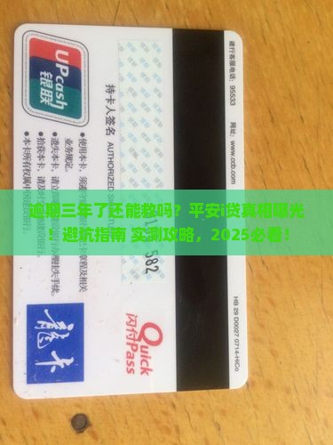 平安i贷逾期三年了怎么办