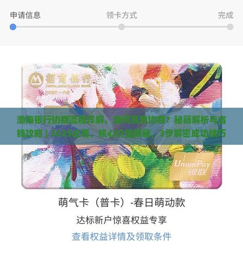 渤海银行协商流程详解
